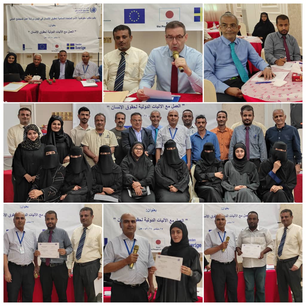 (32) مشاركا ومشاركة يشاركون في ورشة حول العمل مع الاليات الدولية لحقوق الانسان بالعاصمة عدن 1 IMG 20240925 WA0122