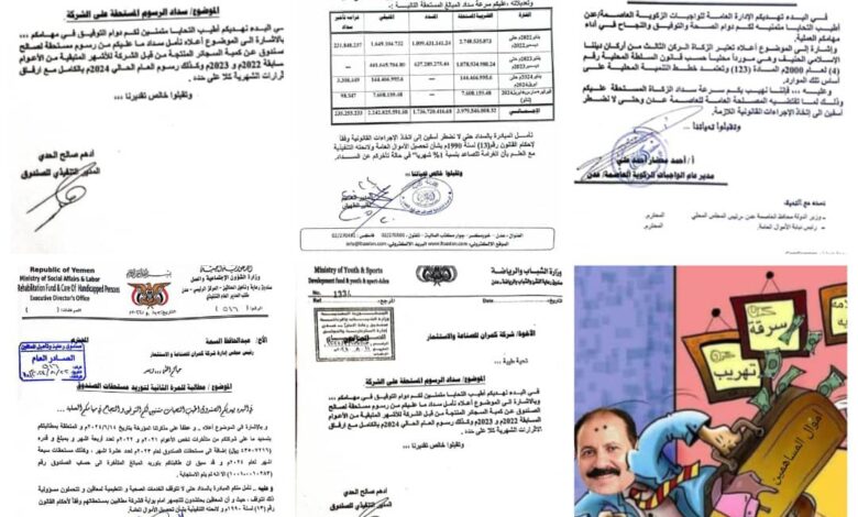 عبدالحافظ السّمة وحقيبة علي بابا.. اين تذهب الإيرادات وأين الخدمات والرواتب؟ 1 IMG 20240930 WA0027