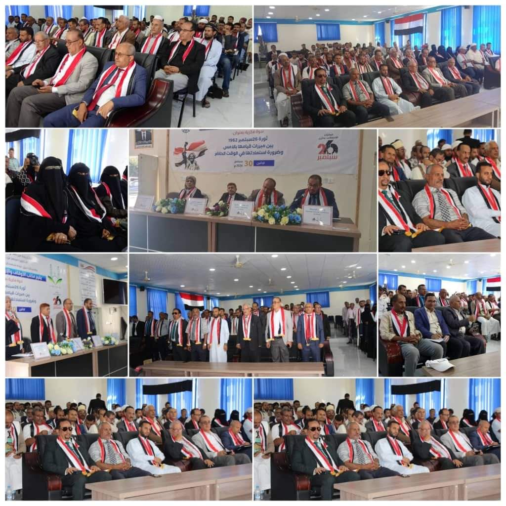 مكتب الأوقاف والإرشاد بتعز ينظم ندوة فكرية بعنوان (ثورة ٢٦ سبتمبر بين مبررات قيامها بالأمس وضرورة استعادتها في الوقت الحاضر 1 IMG 20240930 WA0314