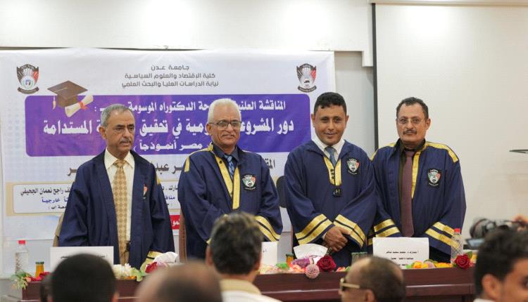 الإعلامي ياسر اليافعي ينال الدكتوراه بامتياز في الاقتصاد من جامعة عدن 1 IMG 20240914 004236 101
