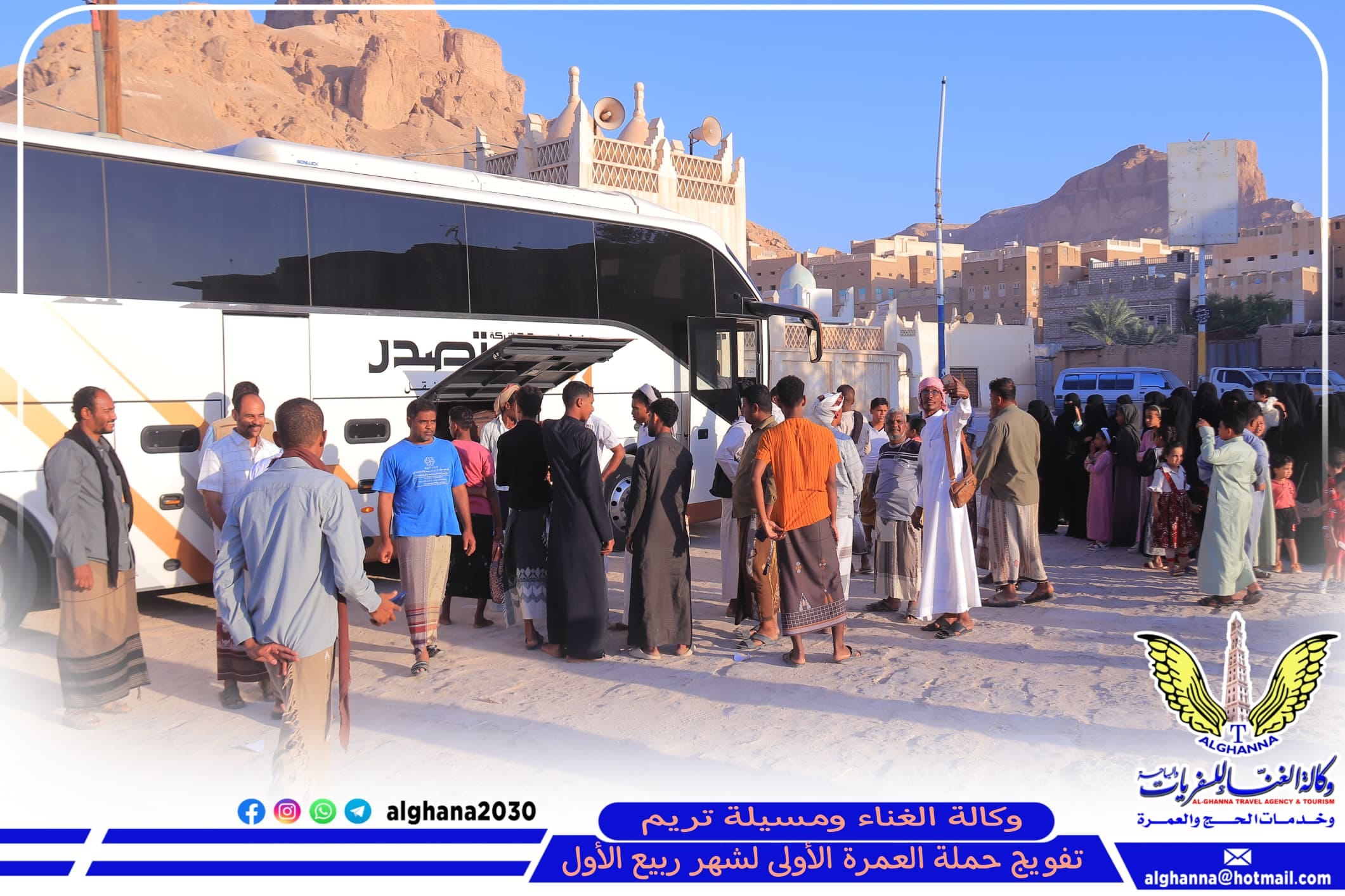 وكالة الغناء ومسيلة تريم تفوج حملة العمرة الأولى لشهر ربيع الاول لعام 1446ه 1 SAVE ٢٠٢٤٠٩٢١ ١٠٣٥١٣