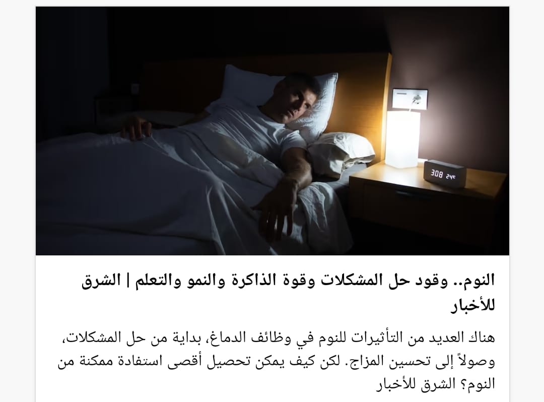 Screenshot ٢٠٢٤ ٠٩ ٢٧ ٠٥ ٠٣ ٣٦ ٣٣٩ com.alsharq.app .alsharq app edit