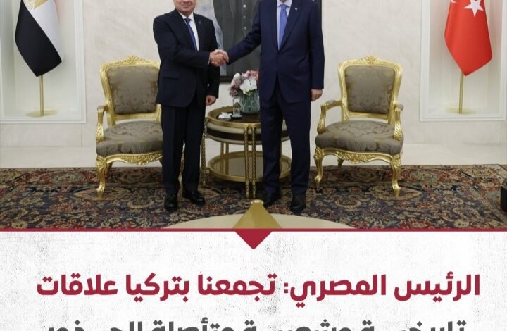 السيسي ... تجمعنا بتركيا علاقات تاريخية وشعبية متاصلة الجذور 1 Screenshot ٢٠٢٤٠٩٠٥ ٠٣٥٣٠٠ WhatsApp