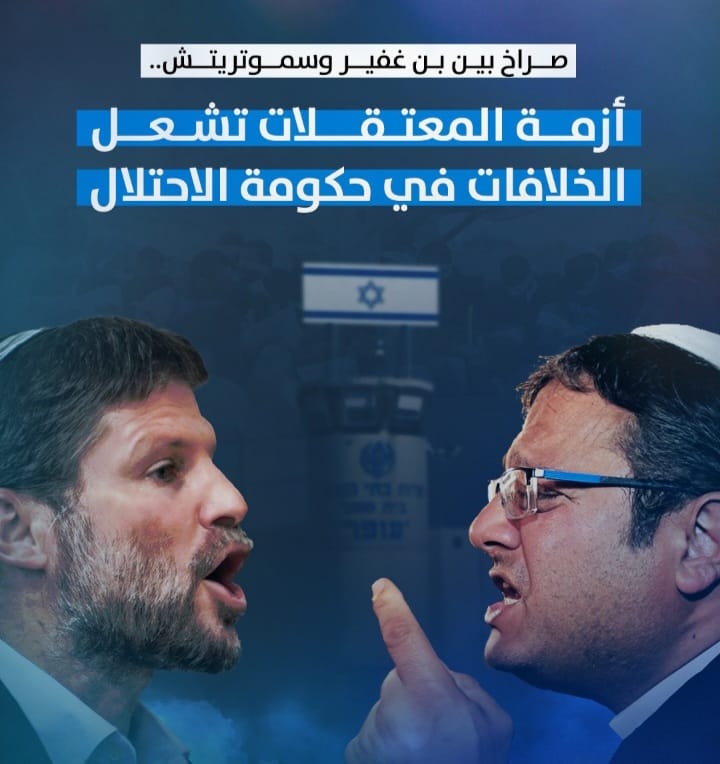 أزمة المعتقلات تشعل الخلافات في حكومة الاحتلال 1 Screenshot ٢٠٢٤٠٩١٣ ٠٢٣٨٤٠ WhatsApp