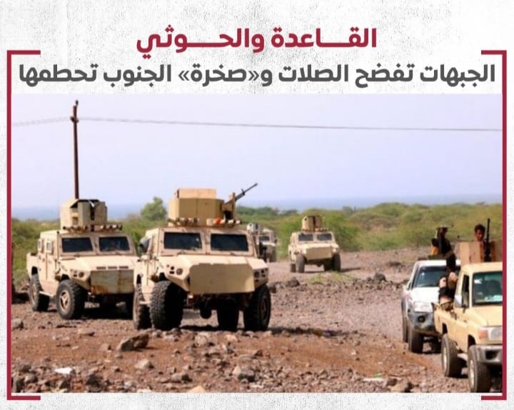 القاعدة والحوثي.. الجبهات تفضح الصلات و«صخرة» الجنوب تحطمها 1 Screenshot ٢٠٢٤٠٩١٦ ٠٢٣١٥٧ WhatsApp