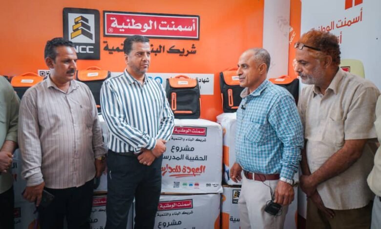 الشركة الوطنية للإسمنت تدشن مشروع الحقيبة المدرسية لـ 11 ألف طالب وطالبة في محافظة لحج 1 photo 5970821552050124245 x 1
