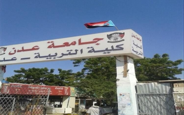 خبر صادم من كلية التربية بعدن 1 1c17955c c434 4d9b 8cf8 729a55754c7e