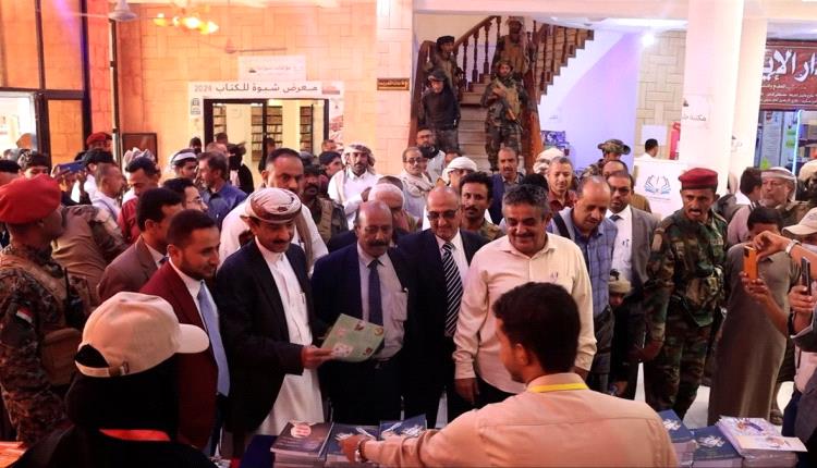 شبوة تحتفل بافتتاح معرض الكتاب الخامس 1 22b5dc0e a28a 4351 98e2 df565162c097