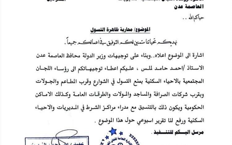توجيهات جديدة بمنع التسول في عدن بالتعاون مع الشرطة 1 66ffa1af346f4