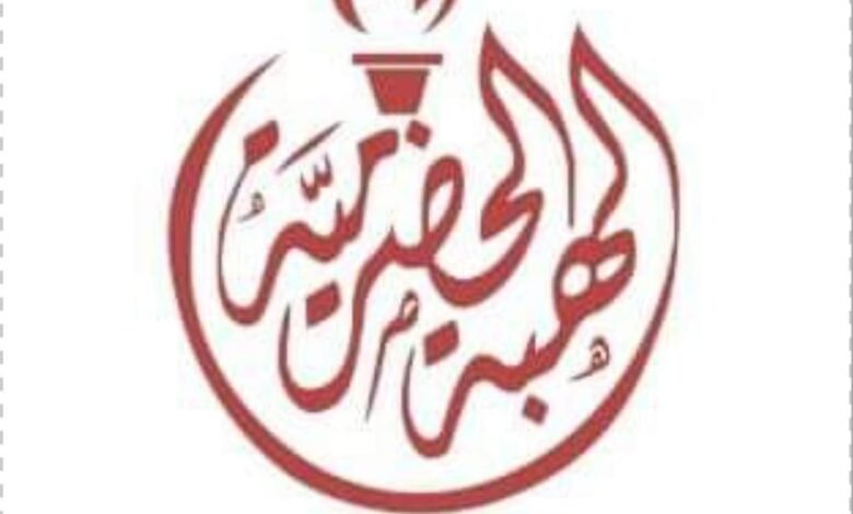 قيادة الهبة الحضرمية بمخيم العيون تصدر بيانا تأييديا للخطوات التصعيدية لحلف قبائل حضرموت 1 FB IMG 1728476294698