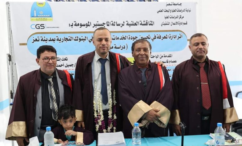 نيابة الدراسات العليا بجامعة تعز تمنح الباحث عصام قاسم أحمد سعيد درجة الماجستير بتقدير امتياز 1 IMG 20241009 WA0395