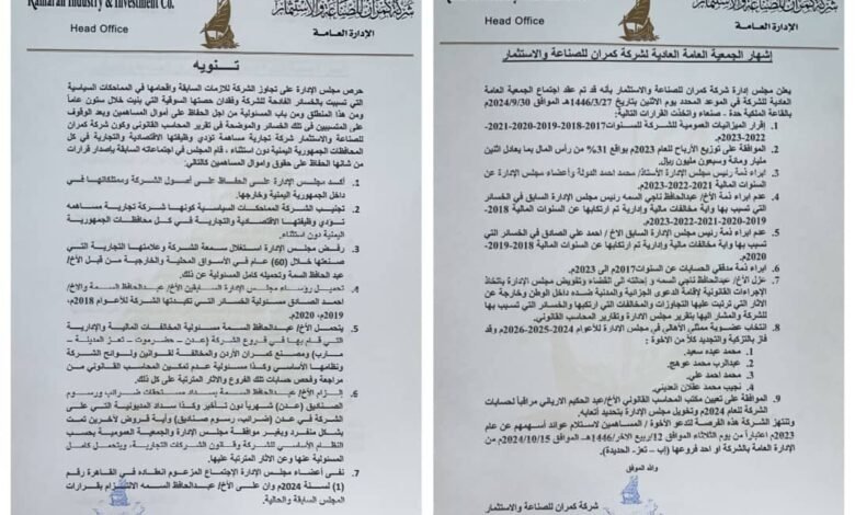 فضيحة مالية تهز شركة كمران 1 IMG 20241011 WA0005