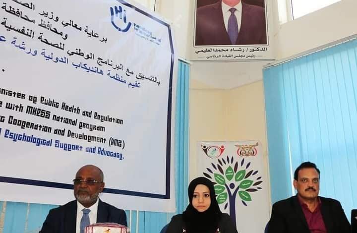 تدشين ورشة عمل حول الصحة العقلية والدعم النفسي بتعز 1 IMG 20241011 WA0039