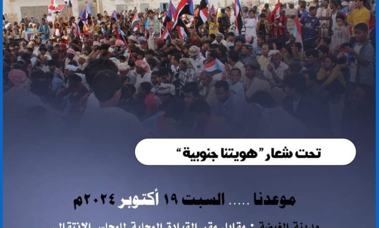 فريق التنسيق القبلي والاجتماعي للجنة الاستشارية بالمهرة يدعو للزحف صوب مدينة الغيظة للمشاركة في مليونية الهوية الجنوبية 1 IMG 20241018 WA0078
