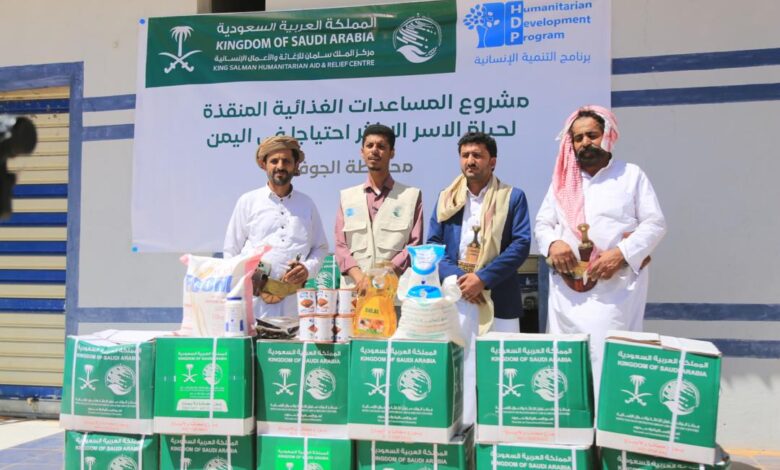 الجوف.. مركز الملك سلمان يدشن توزيع المساعدات الغذائية الطارئة للأسر النازحة والمتضررة من العواصف والامطار. 1 IMG 20241021 WA0227