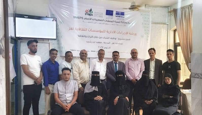 مدير عام الثقافة يشيد بالمتدربين الذين يمثلون عدد من المؤسسات والمبادرات الثقافية التي تنظمها وكالة تنمية المنشآت الصغيرة والأصغر.._SMEPS 1 IMG 20241022 WA0003