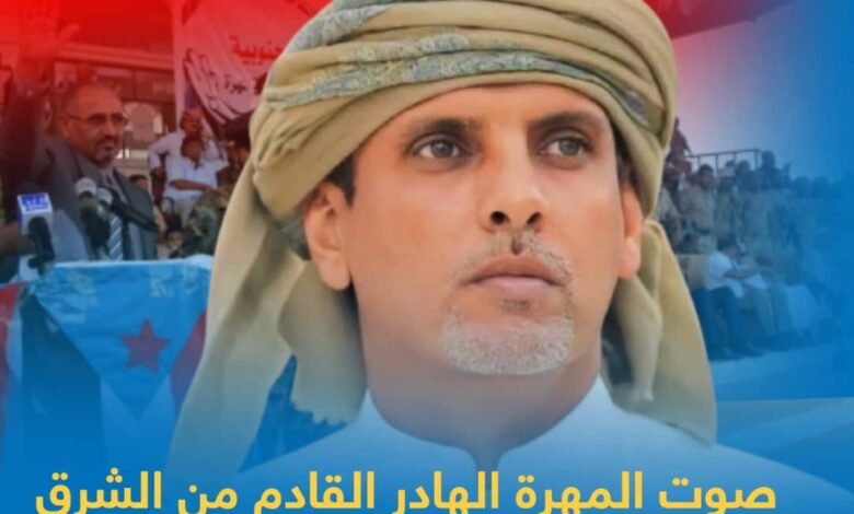 تحركات الشيخ راجح باكريت.. وانتصار أبناء المهرة في مليونية هويتنا جنوبية 1 IMG 20241025 WA0264