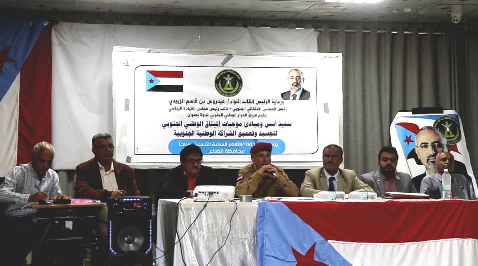 فريق الحوار الجنوبي ينظم ندوة عن الميثاق الوطني بمحافظة الضالع: 1 ندوة عن الميثاق الوطني بمحافظة الضالع