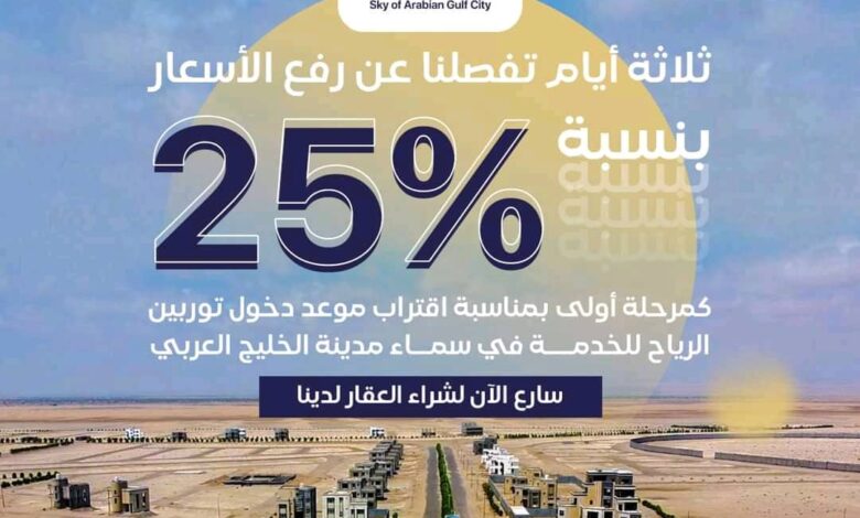 سماء مدينة الخليج العربي أيام فقط توربين الرياح يدخل الخدمة وزيادة الأسعار 25%!" 1 IMG 20241029 WA0011