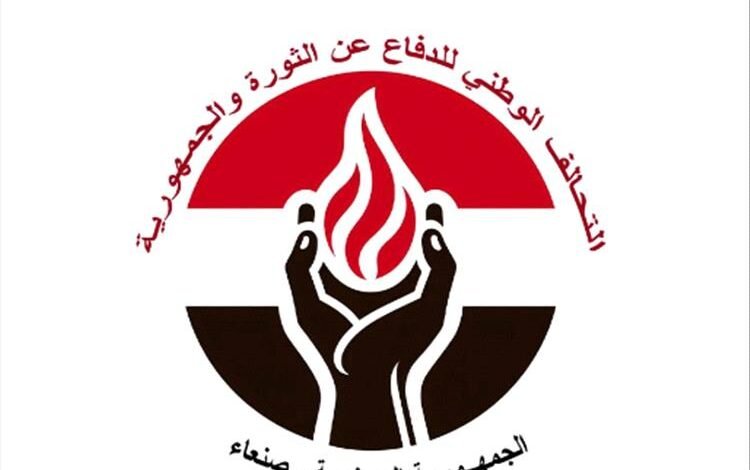 التحالف الوطني للدفاع عن الجمهورية يدعو للاحتفاء بذكرى ثورة 14 أكتوبر 1 IMG 20241004 212359 726