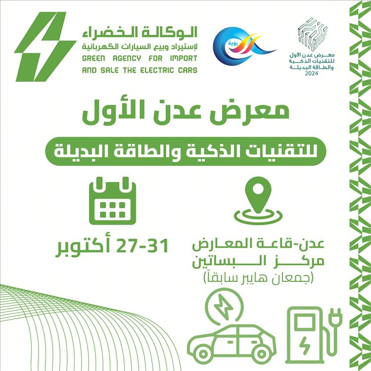 بشرى سارة لأبناء عدن 1 IMG 20241011 000956 362