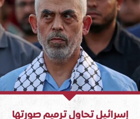 إسرائيل تحاول ترميم صورتها بعد مقتل السنوار بالصدفة 1 Screenshot ٢٠٢٤١٠٢٠ ٠١٤٦٢٧ WhatsApp