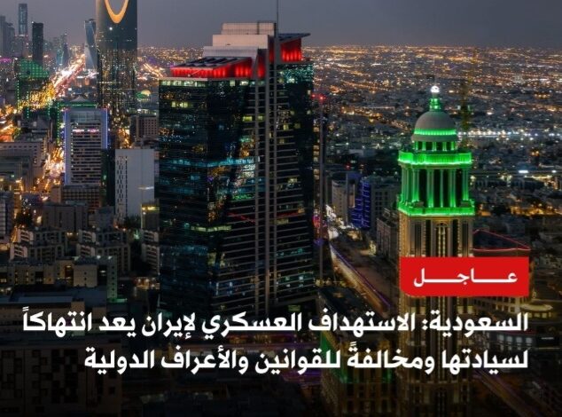 إدانات عربية للضربات الإسرائيلية في إيران.. والسعودية دعت إلى ضبط النفس وحذَّرت من عواقب استمرار الصراعات العسكرية بالمنطقة 1 Screenshot ٢٠٢٤١٠٢٨ ٠١١٨٢٤ WhatsApp