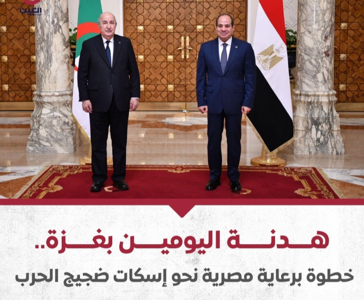 هدنة اليومين بغزة.. خطوة برعاية مصرية نحو إسكات ضجيج الحرب 1 Screenshot ٢٠٢٤١٠٢٨ ٠١٣٢٤٢ WhatsApp