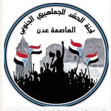 لجنة الحشد الجنوبي تشارك في احتفال الذكرى ال٦١ لثورة ١٤ أكتوبر في مدرسة باذيب بالمنصورة 1 تنزيل 16