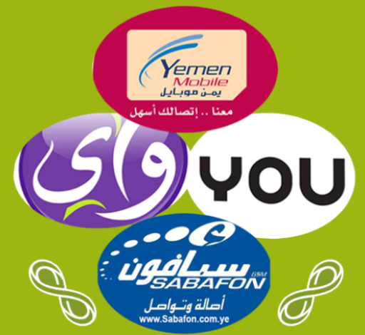 شركة يمن موبايل للهاتف النقال تصدر تنويه هام 1 674a02085130a