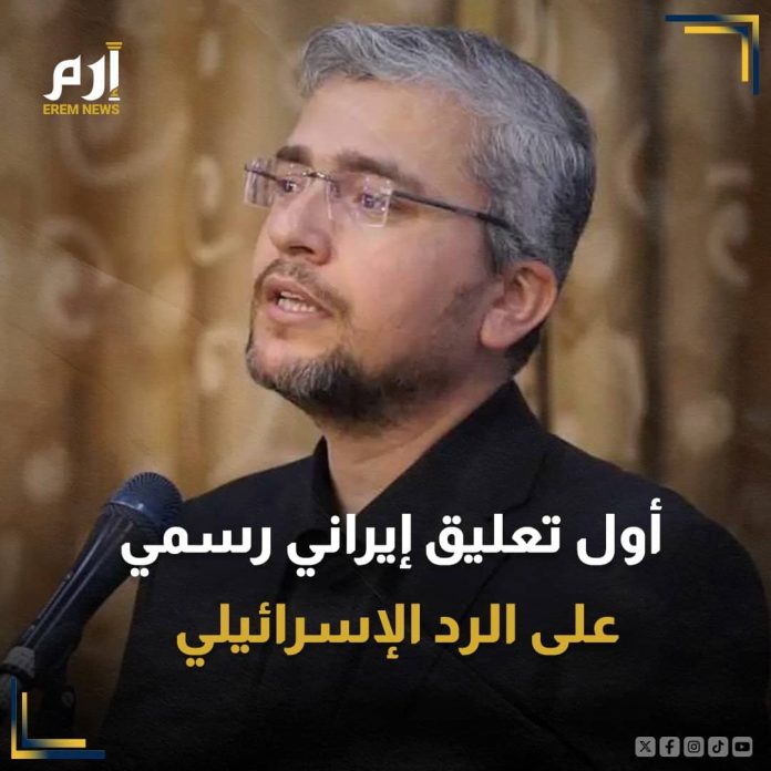 أول تعليق إيراني رسمي على الرد الإسرائيلي .. تعرف عليه 1 IMG 20241026 WA0016 696x696 1