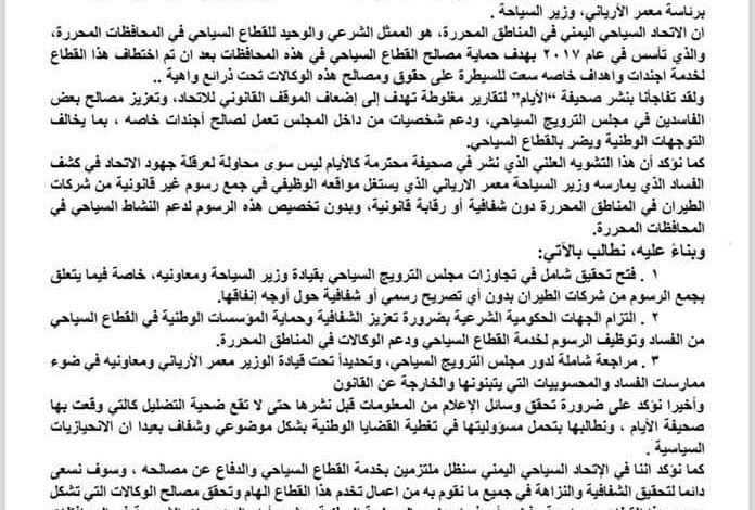 بيان صادر عن الإتحاد السياحي اليمني 1 IMG 20241103 WA0024 1