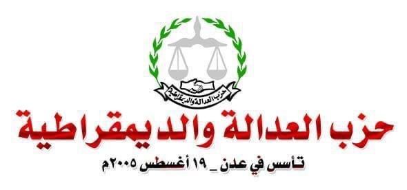 حزب العدالة والديمقراطية يستغرب من اعلان تكتل سياسي في وقت تتدهور الاوضاع الاقتصادية والسياسية في البلاد 1 IMG 20241105 WA0021
