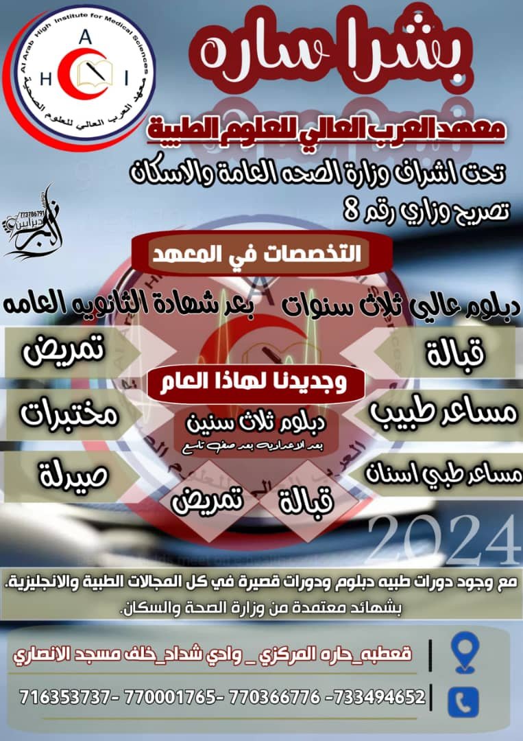 معهد العرب العالي للعلوم الطبية بالضالع يطلق تخصص فني أسنان ضمن برامجه الجديدة لتلبية احتياجات القطاع الصحي" 1 IMG 20241105 WA0053