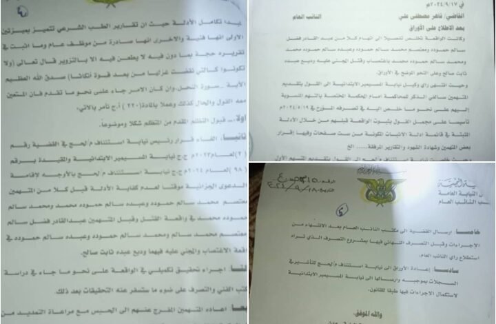 النائب العام يلغي قرار رئيس نيابة استئناف لحج القاضي بالإفراج عن المتهمين بقضية قتل الشاب وديع العبادي 1 IMG 20241107 WA0035