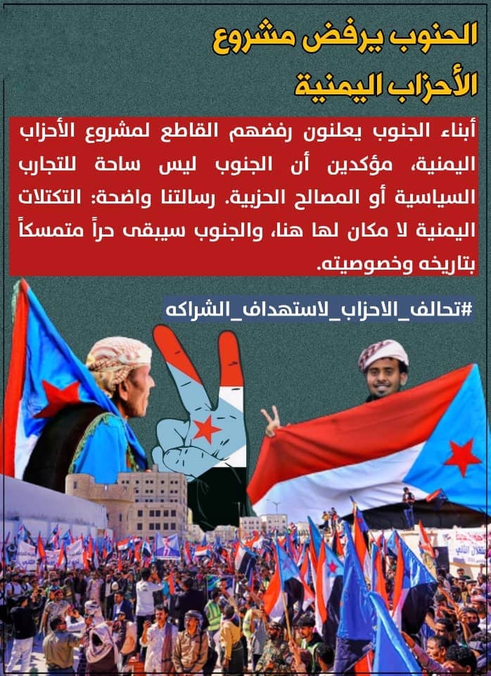 تحت مظلة أمريكا.. كيف يحاول "التكتل الوطني" السيطرة على السياسة الجنوبية بتوجيه الخارجية الأمريكية؟ 1 IMG 20241107 WA0061