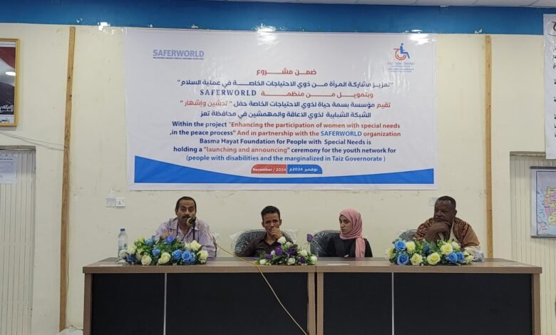 إشهار الشبكة الشبابية لذوي الإعاقة والمهمشين في تعز لتعزيز مشاركة المرأة في السلام 1 إشهار الشبكة الشبابية لذوي الإعاقة والمهمشين