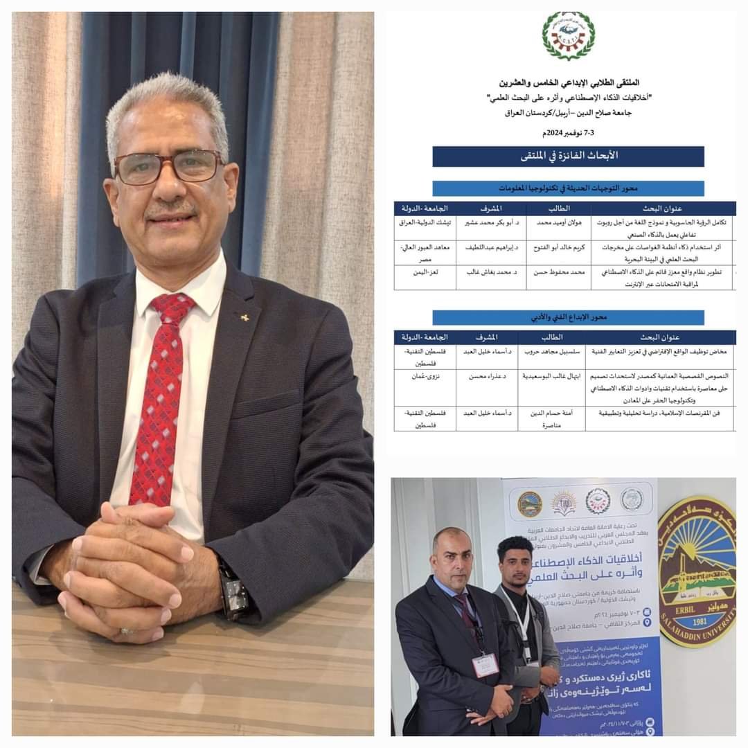 البروفيسور الشعيبي الملتقى الطلابي الإبداعي يشجع البحث العلمي ويعزز الابتكار 1 IMG 20241109 WA0083