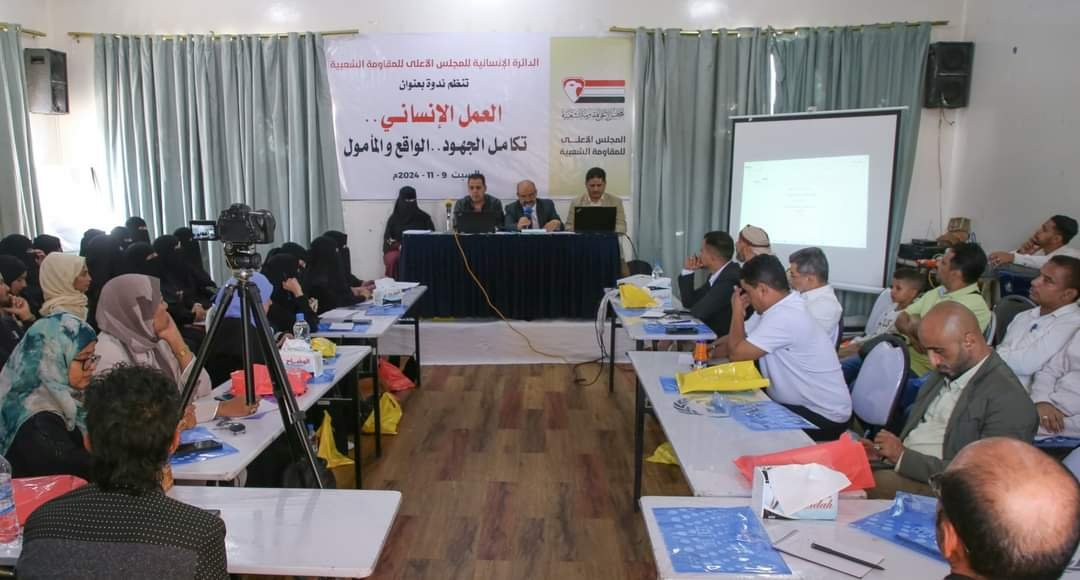 ندوة في تعز تؤكد على ضرورة التكامل بين المنظمات والمؤسسات لمواجهة الاحتياجات الإنسانية 1 ندوة في تعز تؤكد على ضرورة التكامل بين المنظمات والمؤسسات لمواجهة الاحتياجات الإنسانية