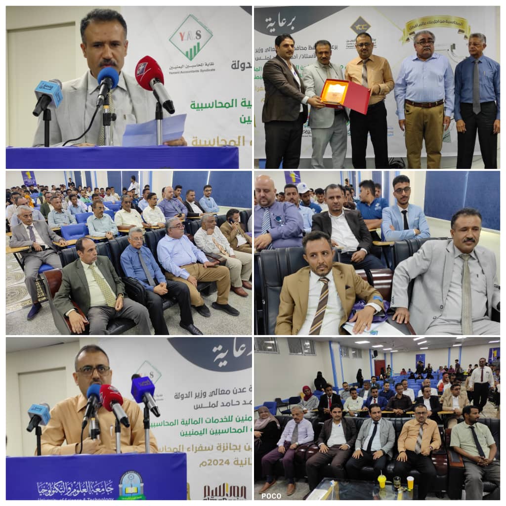 مركز المستشارين اليمنيين للخدمات المالية والمحاسبية يكرم الفائزين بجائزة سفراء المحاسبة 1 IMG 20241110 WA0243