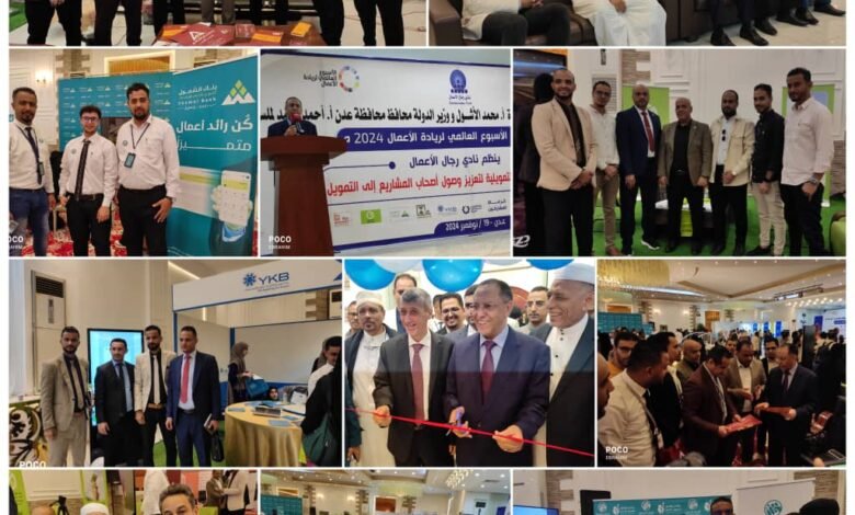 نادي رجال الأعمال ينظم معرض الخدمات التمويلية بالعاصمة عدن 1 IMG 20241119 WA0088