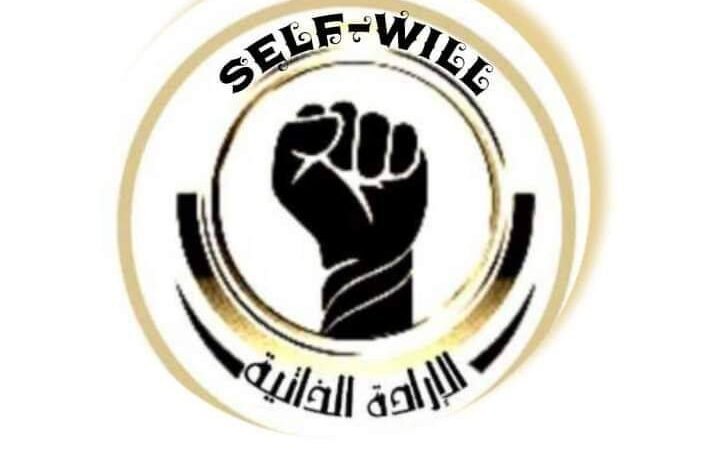 توافق ممثلي الحركة المدنية الحقوقية في الارادة الذاتية بتشكيل لجنة صياغة ميثاق العمل ضمن خطوات التأسيس الفعلية 1 IMG 20241123 WA0009