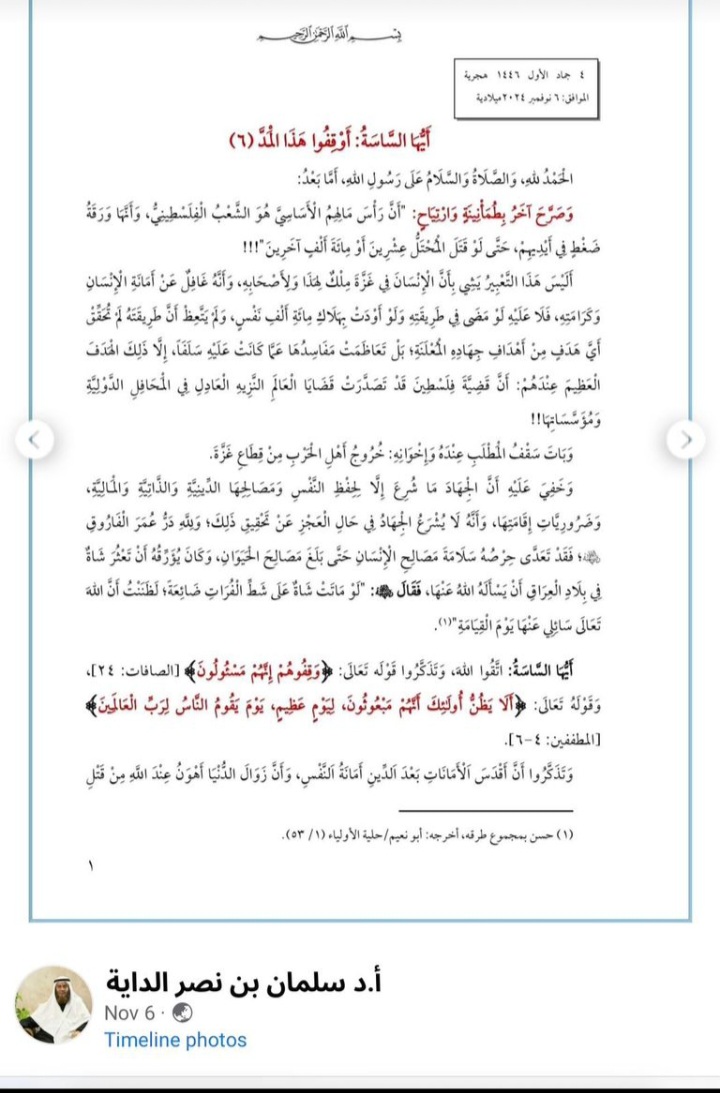 فتوى دينية من عقر دار حماس تدين هجوم الحركة على إسرائيل