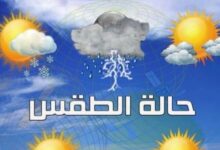 حالة الطقس
