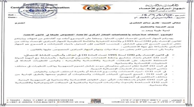 الجهاز المركزي للإحصاء يدعو وزارة التربية والتعليم الى وقف المسح التربوي الشامل 1 5999937891263952703 1