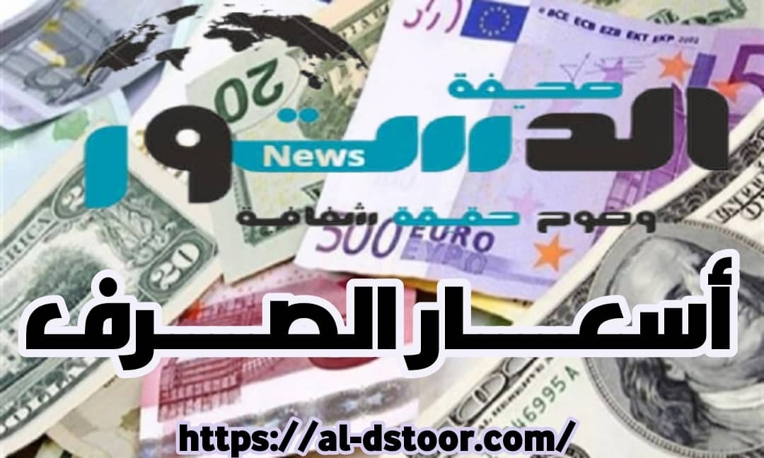 أسعار صرف الريال اليمني اليوم السبت 14 ديسمبر 2024 في عدن 1 IMG 20241028 WA0069 01 01 3