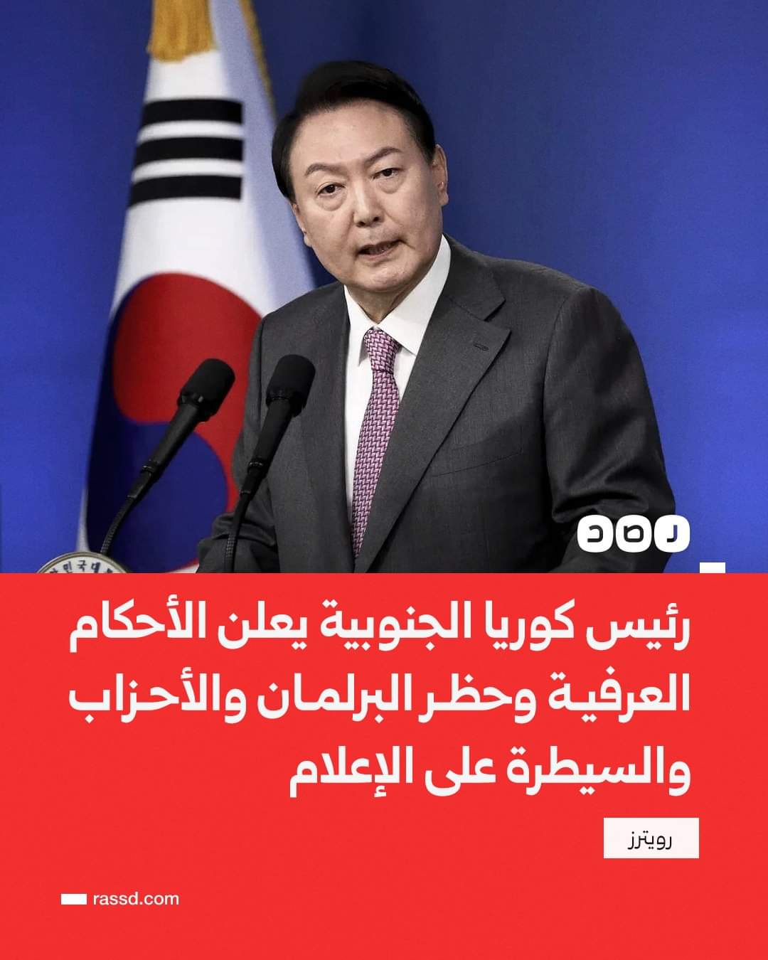 🔴كوريا الجنوبية: نقاط مفصلة عن ما حدث بشأن الانقلاب 1 IMG 20241203 WA0201 1