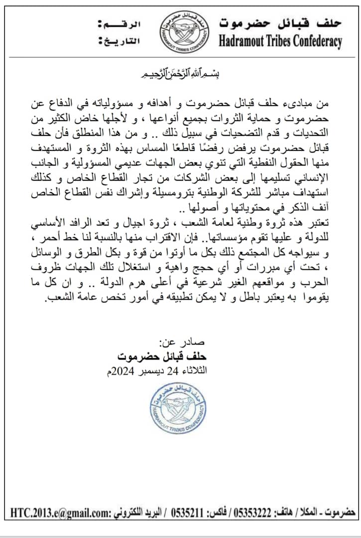 في بيان قوي .. حلف قبائل حضرموت يعلن موقفه الصارم ضد هذا التصرف 1 IMG 20241224 WA0126