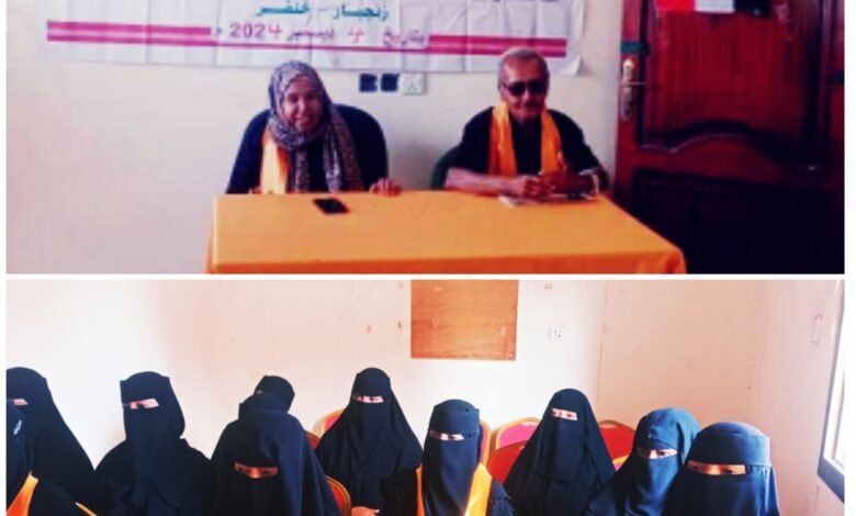 المجلس التنسيقي لمنظمات المجتمع المدني بمحافظة أبين ينظم حلقة نقاشية حول العنف ضد المرأة ضمن حملة الـ 16 يوم 1 IMG ٢٠٢٤١٢٠٤ ١٩٠٢٣٧