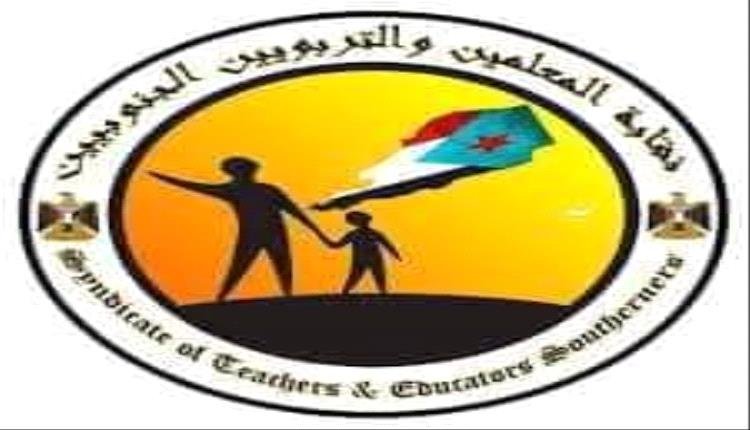 اجتماع مفاجئ يثير الجدل.. ونقابة المعلمين الجنوبيين بحضرموت : الأطر القانونية خط أحمر! 1 e04ae9aa 7eca 4f81 949c aa97f0411f19